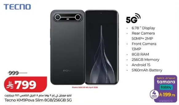 تكنو كم9 بوفا سليم 8 جيجابايت / 256 جيجابايت 5G بشاشه 6.78 بوصه، كاميرا خلفيه 50 ميجابكسل + 2 ميجابكسل، كاميرا اماميه 13 ميجابكسل، 8 جيجابايت ذاكره عشواييه، 256 جيجابايت ذاكره، اندرويد 13، بطاريه 5160 مللي امبير.