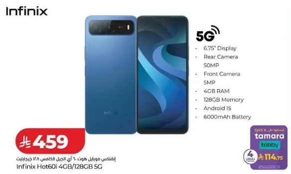 انفينكس هوت 60i 4GB/128GB 5G بشاشه 6.75 بوصه وكاميرا خلفيه 50 ميجابكسل وكاميرا اماميه 5 ميجابكسل وذاكره 4 جيجابايت و128 جيجابايت واندرويد 13 وبطاريه 6000 مللي امبير.