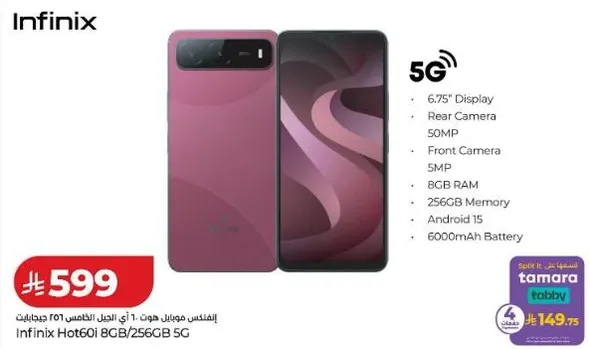انفينكس هوت60i 8GB/256GB 5G بشاشه 6.75 بوصه وكاميرا خلفيه 50 ميجابكسل وكاميرا اماميه 5 ميجابكسل وذاكره 8GB وبطاريه 6000 مللي امبير.
