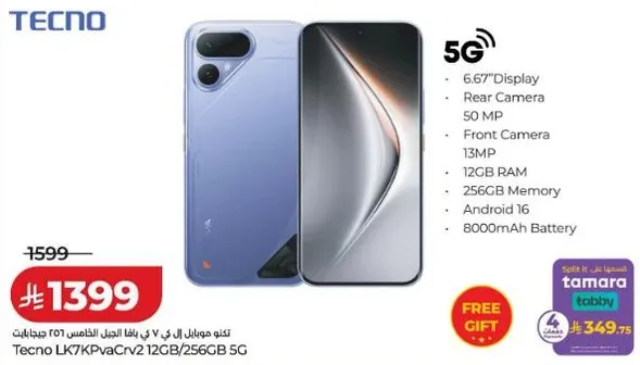 تكنو Lk17KpvaCrv2 12GB/256GB 5G
