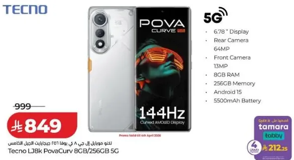 تكنو موبايل بقدرات 5G. شاشه 6.78 بوصه، كاميرا خلفيه 64 ميجابكسل، 8 جيجابايت رام، 256 جيجابايت ذاكره، اندرويد 15، بطاريه 5500 مللي امبير.