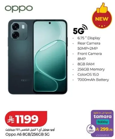 اوبو A6 8GB/256GB 5G بشاشه 6.75 بوصه، كاميرا خلفيه 50MP + 2MP، كاميرا اماميه 8MP، 8GB RAM، 256GB ذاكره، ColorOS 11، بطاريه 7000mAh.