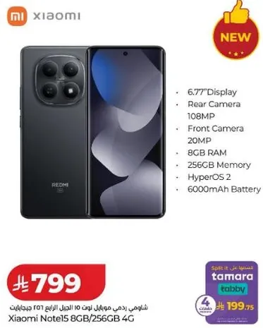 شاومي ريدمي نوت 15 بشاشه 6.77 بوصه وكاميرا خلفيه 108 ميجابكسل وكاميرا اماميه 20 ميجابكسل وذاكره 8 جيجابايت وذاكره 256 جيجابايت ونظام هايبر 2 وبطاريه 6000 مللي امبير.