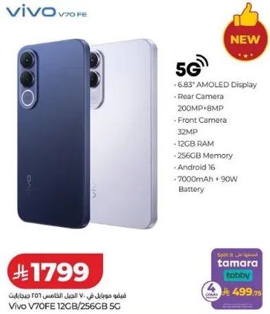 فيفو V70 FE 5G بشاشه AMOLED مقاس 6.83 بوصه، كاميرا خلفيه 200 ميجابكسل + 8 ميجابكسل، كاميرا اماميه 32 ميجابكسل، 12 جيجابايت ذاكره وصول عشوايي، 256 جيجابايت ذاكره، اندرويد 16، بطاريه 7000 مللي امبير + 90 واط.
