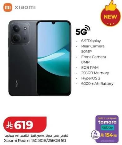 شاومي ريدمي 15 سي 8 جيجابايت/256 جيجابايت 5 جي مع شاشه 6.9 بوصه، كاميرا خلفيه 50 ميجابكسل، كاميرا اماميه 8 ميجابكسل، 8 جيجابايت ذاكره وصول عشوايي، 256 جيجابايت ذاكره، هايبر او اس 2، بطاريه 6000 مللي امبير.