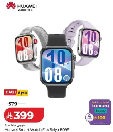 ساعه هواوي سمارت فيت 4 سييا B09F