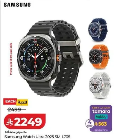 ساعه سامسونج الترا 2025 SM-L705