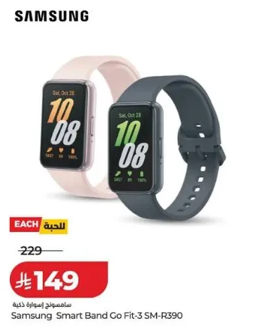 ساعه سامسونج اسمارت باند جو فيت-3 SM-R390