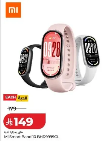 مي سمارت باند 10