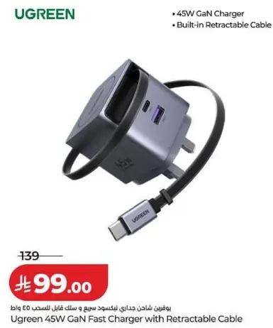 شاحن سريع 45 واط من Ugreen مع كابل قابل للسحب