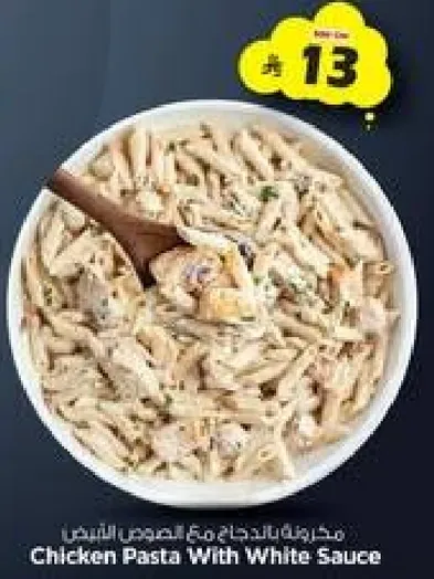 مكرونه بالدجاج مع الصلصه البيضاء.