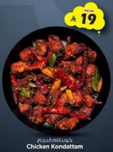 كنداتام الدجاج