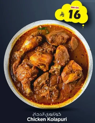 كولابوري الدجاج