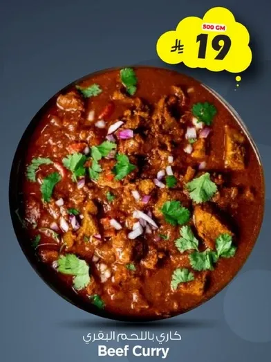 كاري باللحم البقري