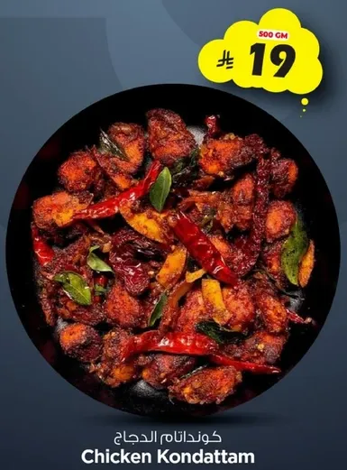 كونداتام الدجاج