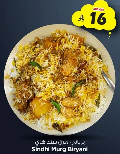 برياني مرق سندهي