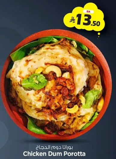 بوراتا دجاج