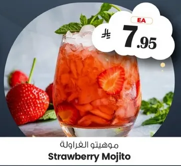 موهيتو الفراوله