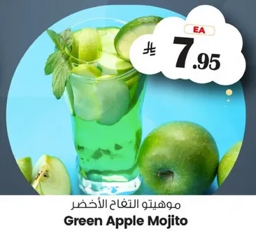 موهيتو التفاح الاخضر