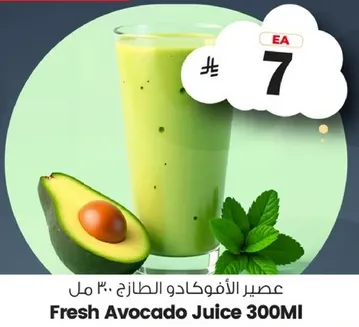 عصير الافوكادو الطازج 300 مل