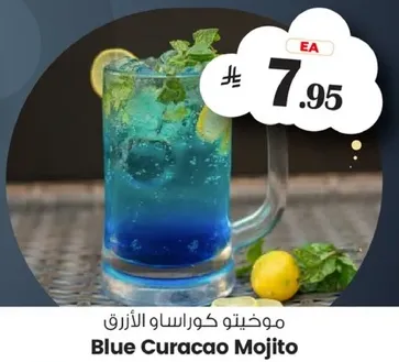 موهيتو كوراكاو الازرق