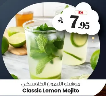 موهيتو الليمون الكلاسيكي