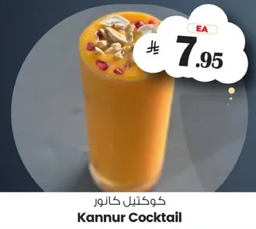 كوكتيل كانور