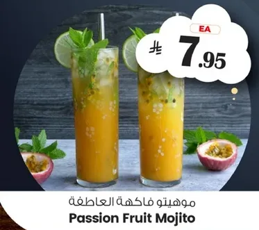 موهيتو فاكهه العاطفه