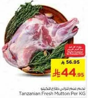 لحم غنم طازج من تنزانيا لكل كيلو