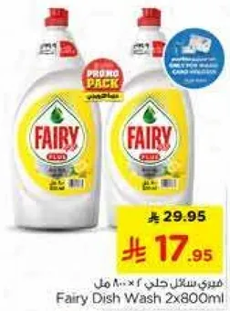 فيري سايل جلي 2×800مل