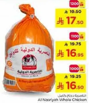 دجاج كامل الناصريه