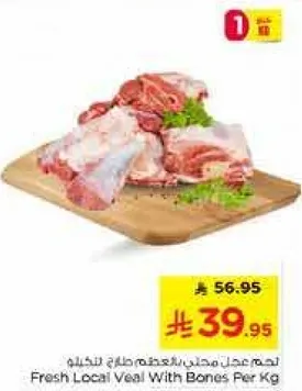 لحم عجل محلي طازج بالعظام لكل كيلو