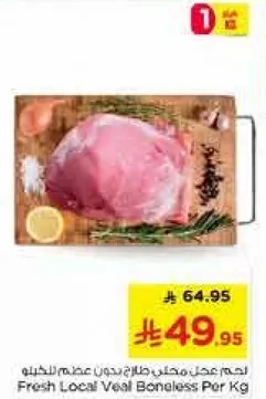 لحم عجل محلي خالي من العظم لكل كيلو