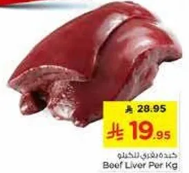 كبده لحم البقر لكل كيلو