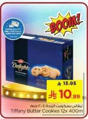 بسكويت زبده تيفاني 12×40 جرام