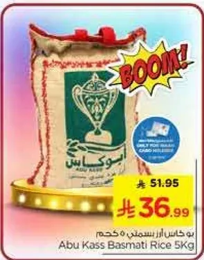 ارز بسمتي ابو كاس 5 كجم