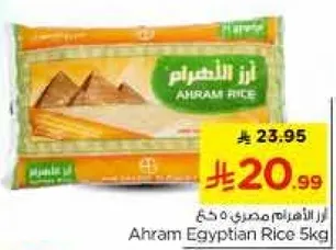 ارز الاهرام مصري 5 كغ