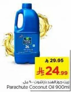 زيت جوز الهند باراشوت 900 مل