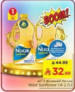 زيت دوار الشمس نور 2.7 لتر