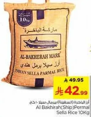 ارز الباخره (السيلان) برمال سيللا 10 كجم