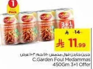 فول مدمس من سي. جاردن 450 جرام 3+1 عرض