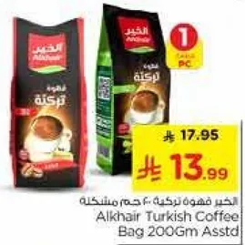 القهوه التركيه الخيريه كيس 200 جرام مختلطه