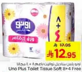 ورق جمان Uno Plus ناعم 8 + 4 مجاني