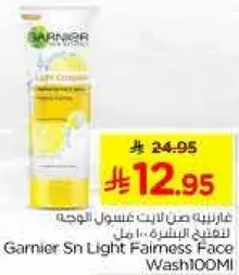 غارنييه من لايت غسول الوجه لفتح البشره 100 مل
