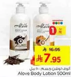 لوشن جسم الوه 500 مل