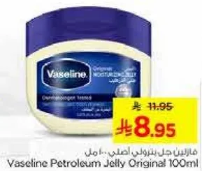 فازلين جل بترولي اصلي 100 مل
