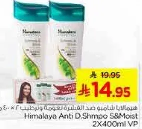 شامبو هيمالايا ضد القشره ومرطب 2X400مل