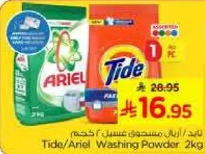 مسحوق غسيل تايد/ارييل 2 كجم