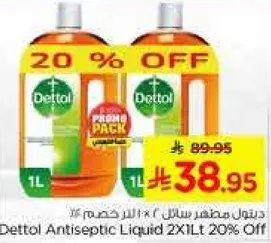 ديتول مطهر سايل 2×1 لتر خصم 20%