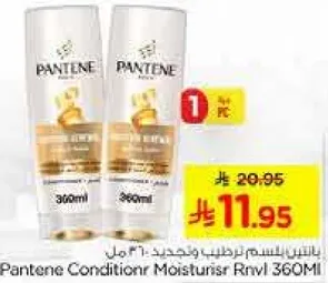 بلسم بانتين مرطب 360 مل